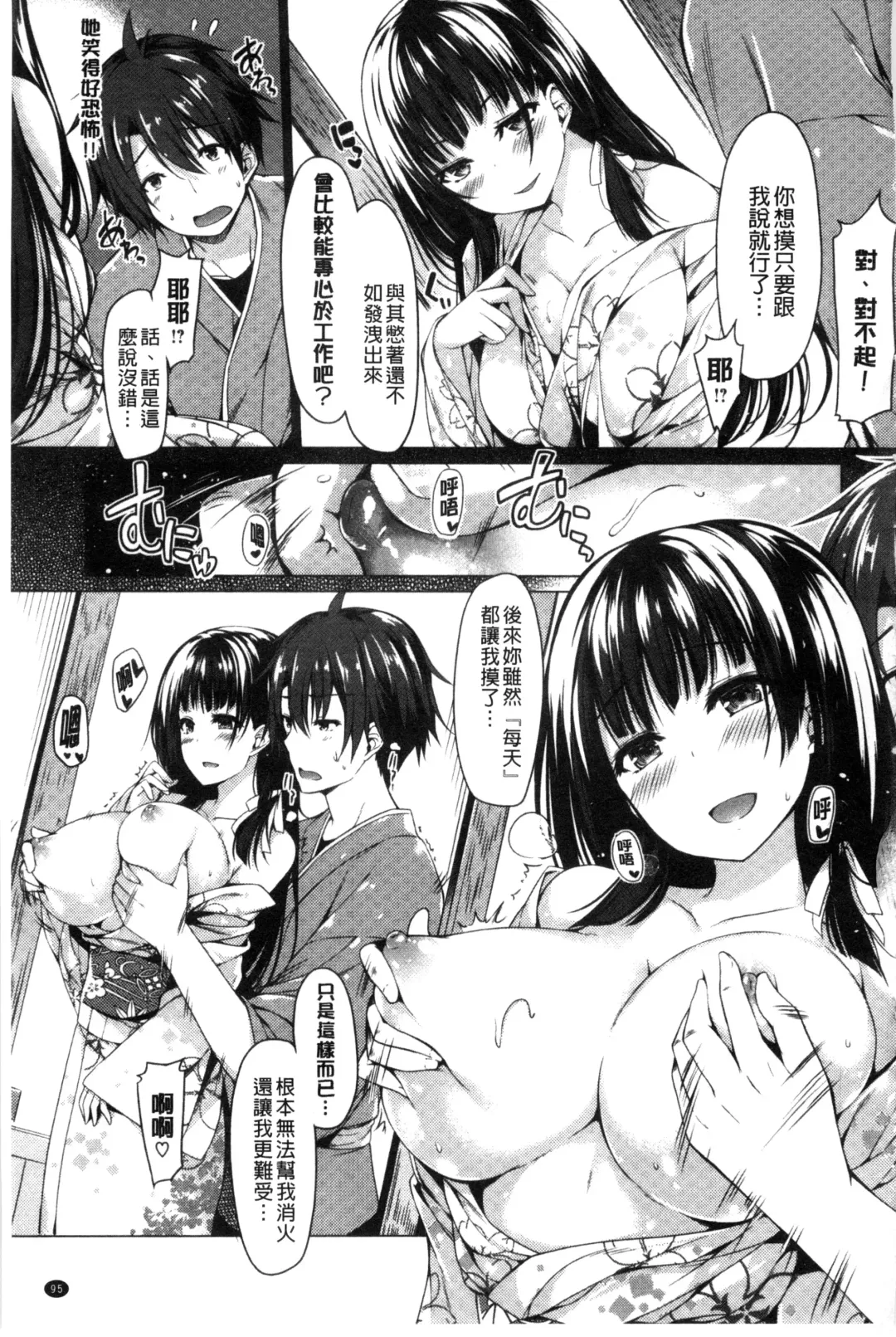 [Kazakura] Kanojo wa Hazukashii no Toriko Fhentai - Page 97