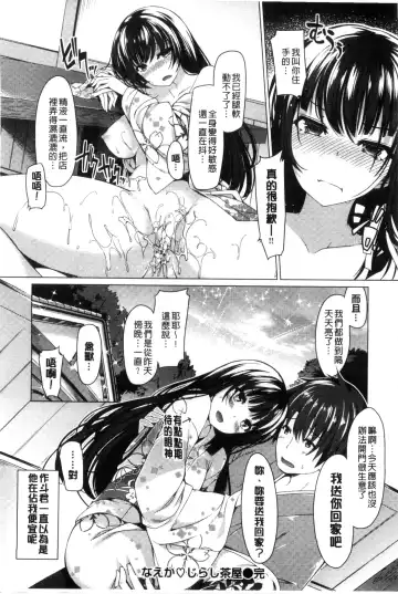 [Kazakura] Kanojo wa Hazukashii no Toriko Fhentai.net - Page 112