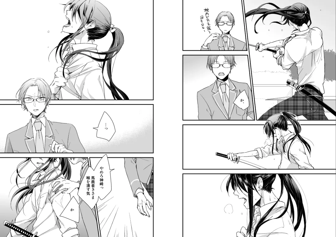 [Miwa] Gekka Fhentai - Page 17