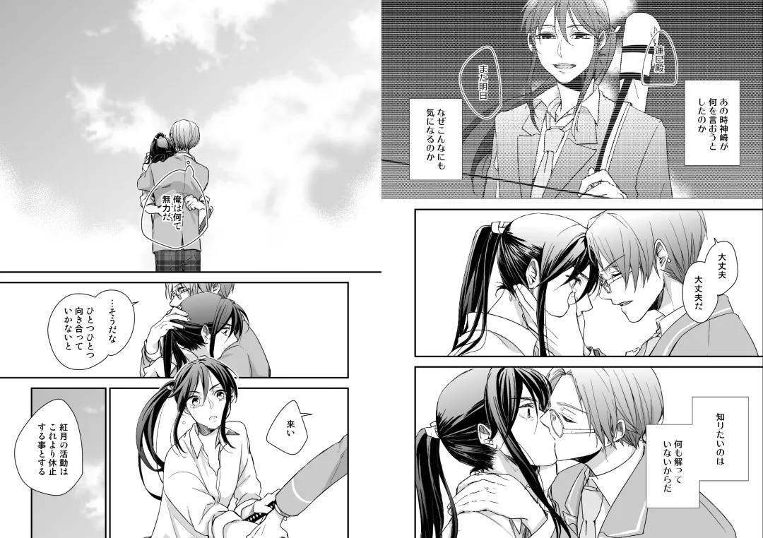 [Miwa] Gekka Fhentai - Page 19