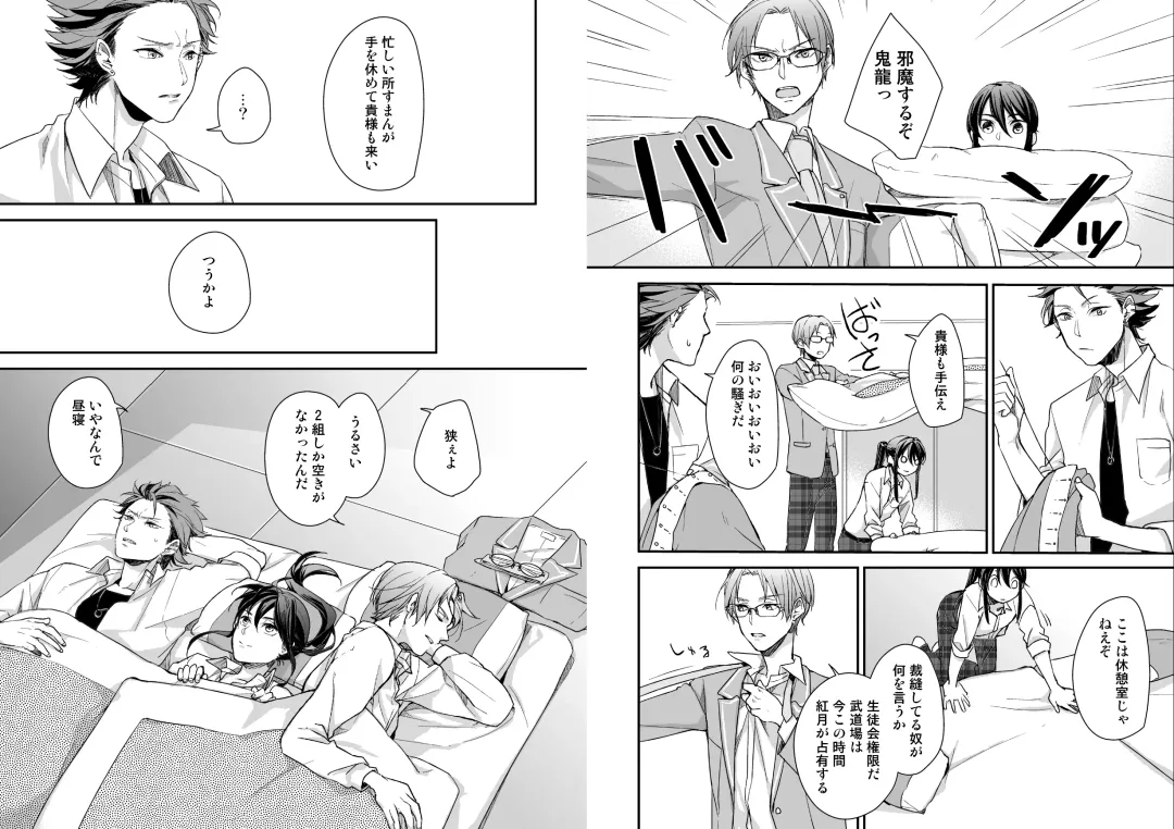 [Miwa] Gekka Fhentai - Page 20