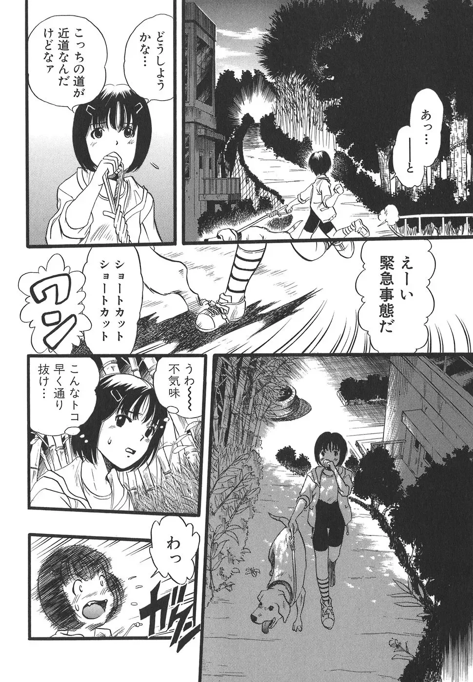 [Kurita Yuugo] Shoujo wa Inu no Yume o Miru - The Girl Dreams Dogs Fhentai.net - Page 10