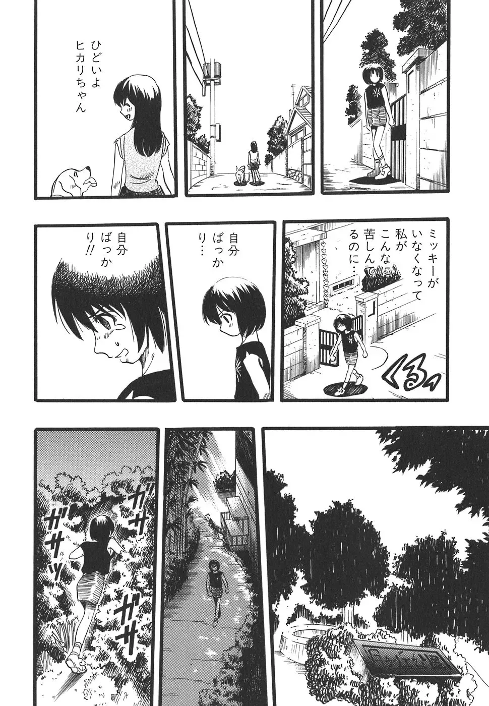 [Kurita Yuugo] Shoujo wa Inu no Yume o Miru - The Girl Dreams Dogs Fhentai.net - Page 114