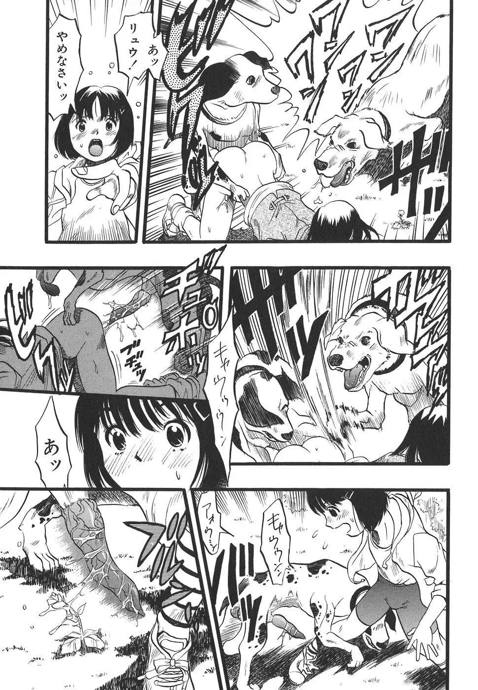 [Kurita Yuugo] Shoujo wa Inu no Yume o Miru - The Girl Dreams Dogs Fhentai.net - Page 13