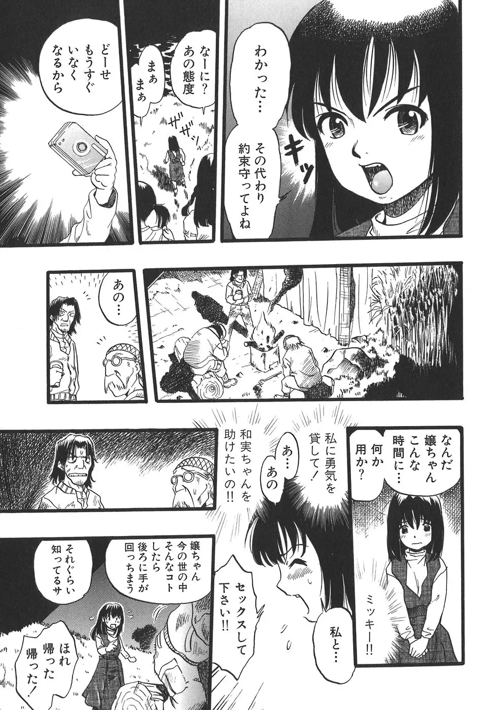 [Kurita Yuugo] Shoujo wa Inu no Yume o Miru - The Girl Dreams Dogs Fhentai.net - Page 147