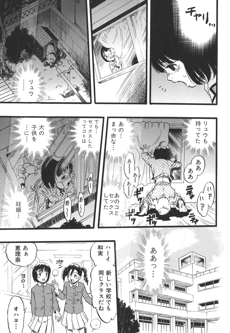 [Kurita Yuugo] Shoujo wa Inu no Yume o Miru - The Girl Dreams Dogs Fhentai.net - Page 23