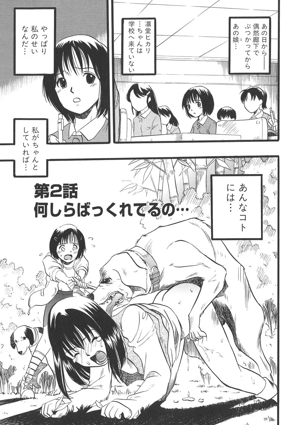 [Kurita Yuugo] Shoujo wa Inu no Yume o Miru - The Girl Dreams Dogs Fhentai.net - Page 25