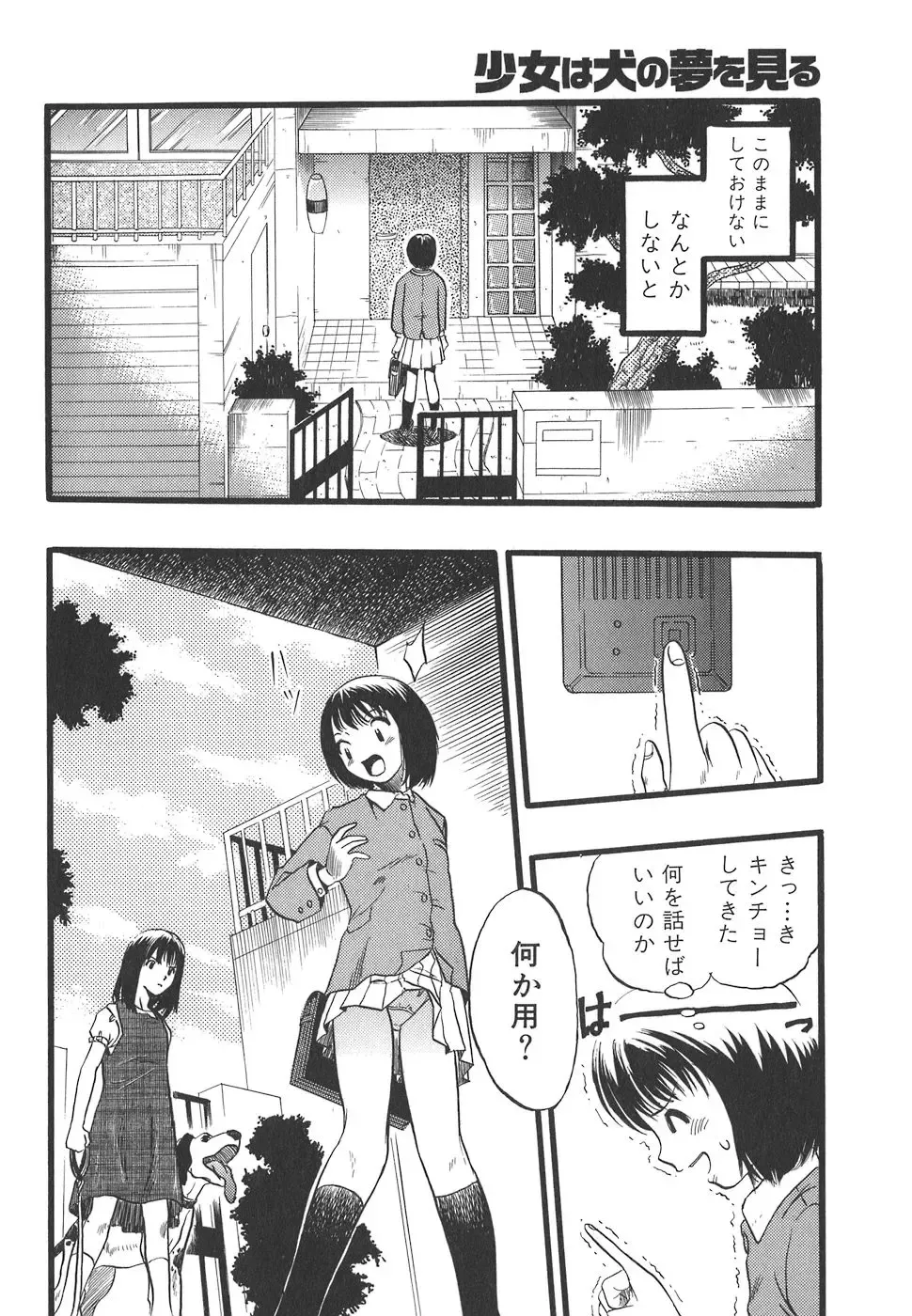 [Kurita Yuugo] Shoujo wa Inu no Yume o Miru - The Girl Dreams Dogs Fhentai.net - Page 26