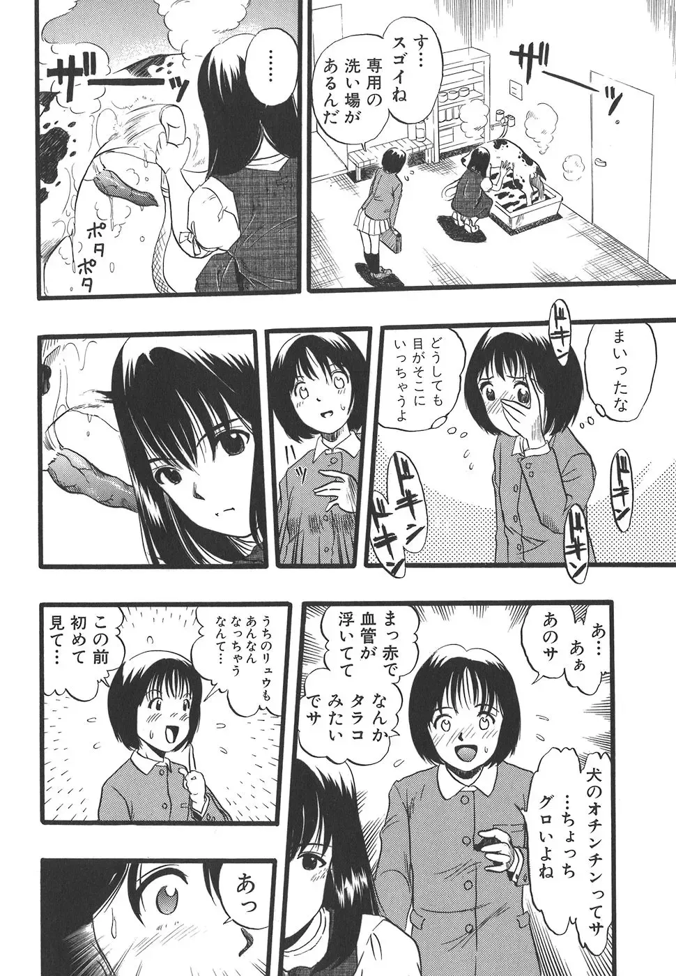 [Kurita Yuugo] Shoujo wa Inu no Yume o Miru - The Girl Dreams Dogs Fhentai.net - Page 28