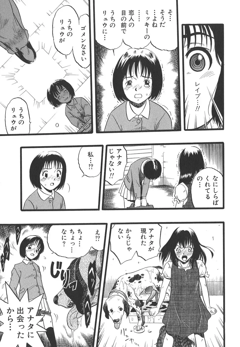 [Kurita Yuugo] Shoujo wa Inu no Yume o Miru - The Girl Dreams Dogs Fhentai.net - Page 33