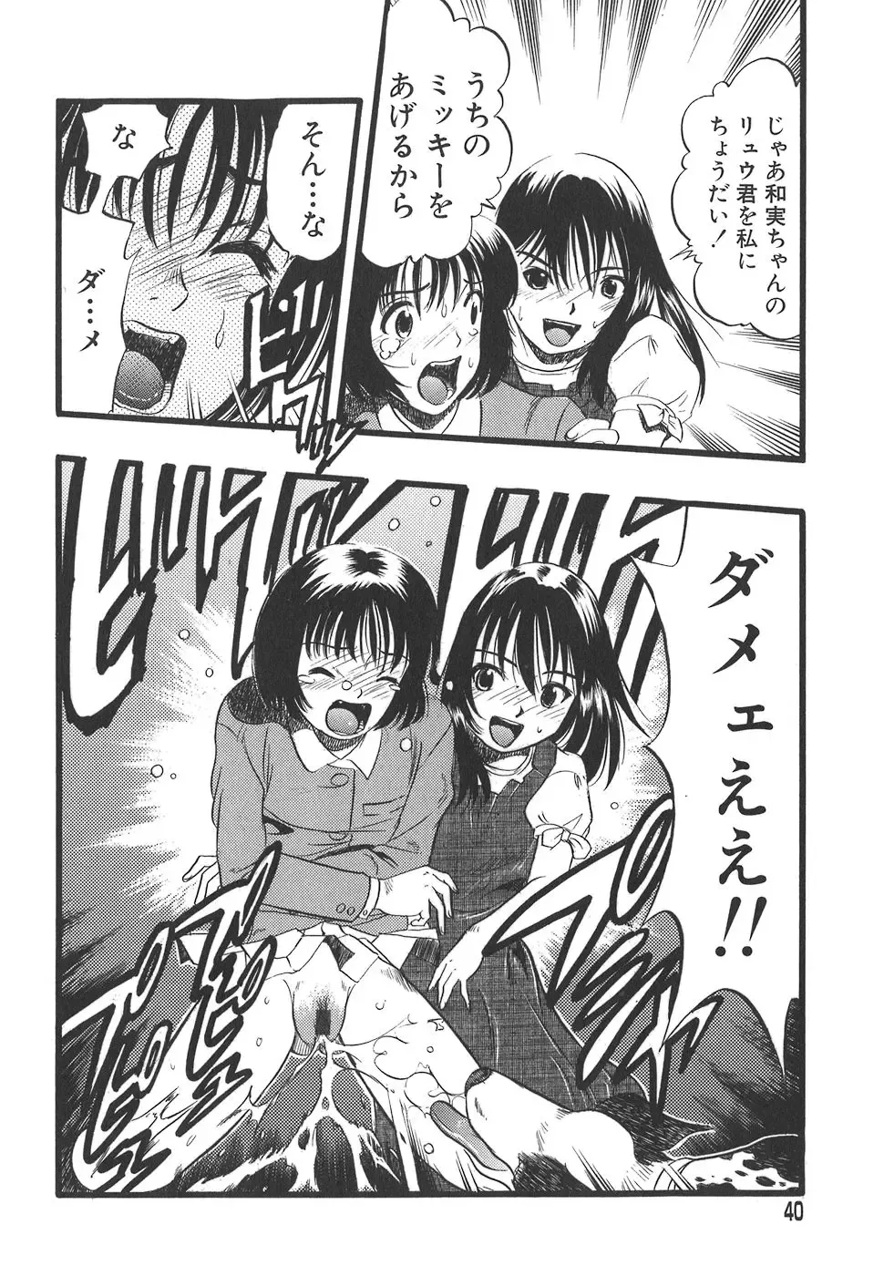 [Kurita Yuugo] Shoujo wa Inu no Yume o Miru - The Girl Dreams Dogs Fhentai.net - Page 40