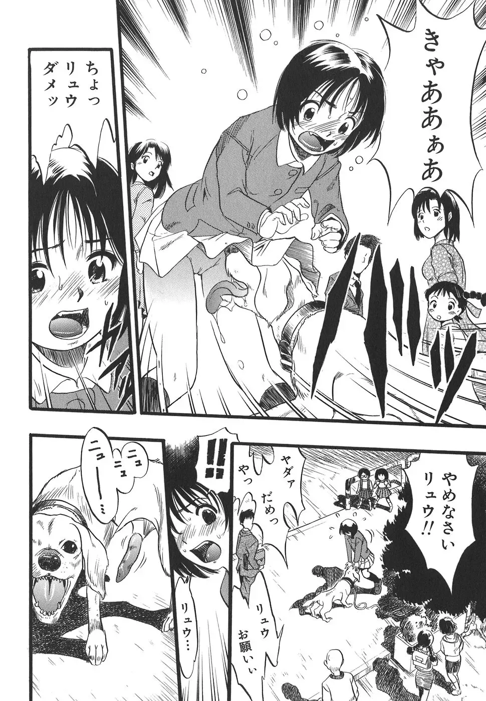 [Kurita Yuugo] Shoujo wa Inu no Yume o Miru - The Girl Dreams Dogs Fhentai.net - Page 46