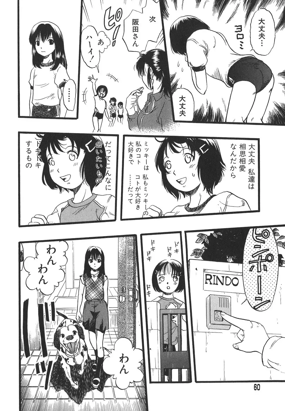 [Kurita Yuugo] Shoujo wa Inu no Yume o Miru - The Girl Dreams Dogs Fhentai.net - Page 60