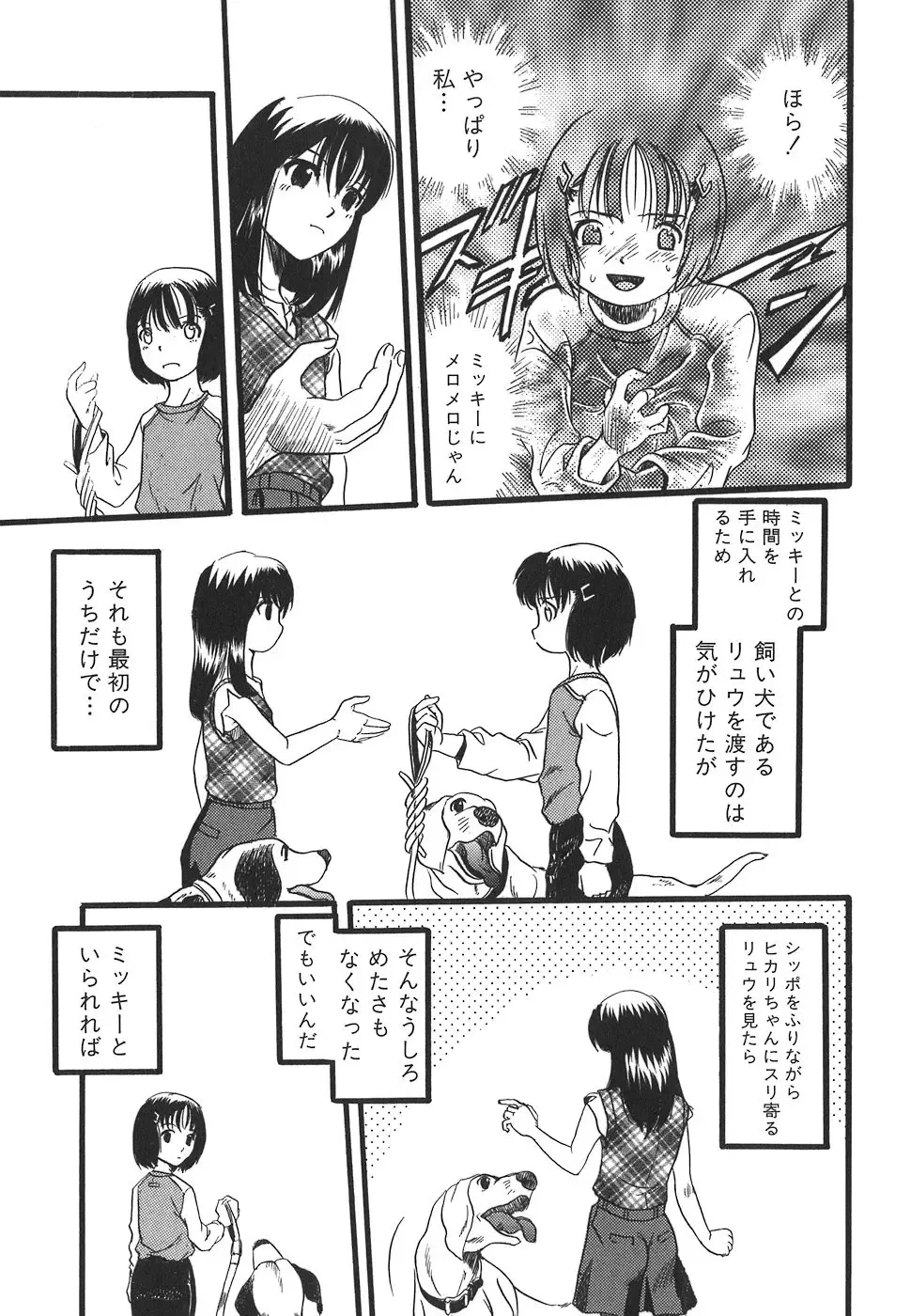 [Kurita Yuugo] Shoujo wa Inu no Yume o Miru - The Girl Dreams Dogs Fhentai.net - Page 61