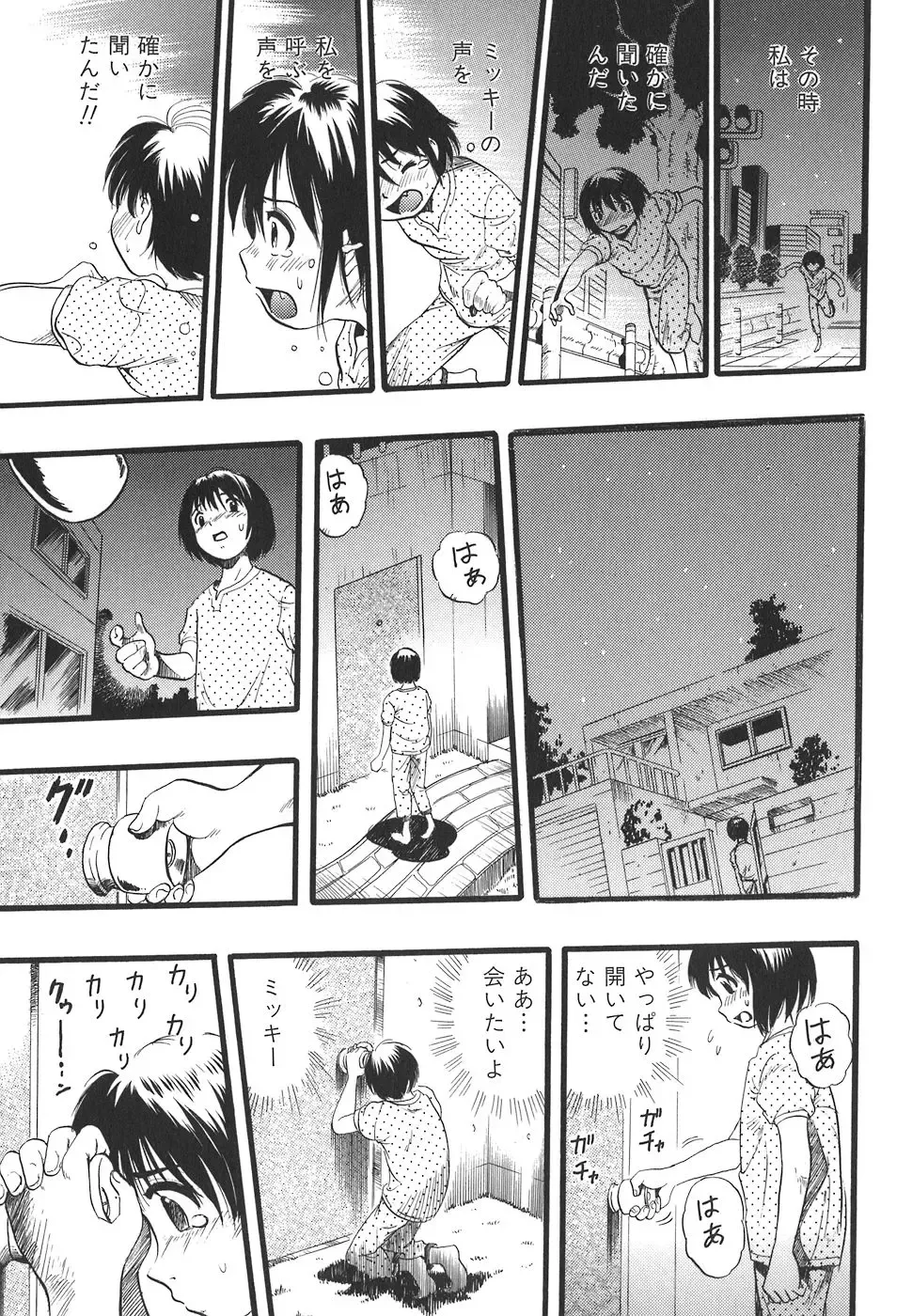 [Kurita Yuugo] Shoujo wa Inu no Yume o Miru - The Girl Dreams Dogs Fhentai.net - Page 77