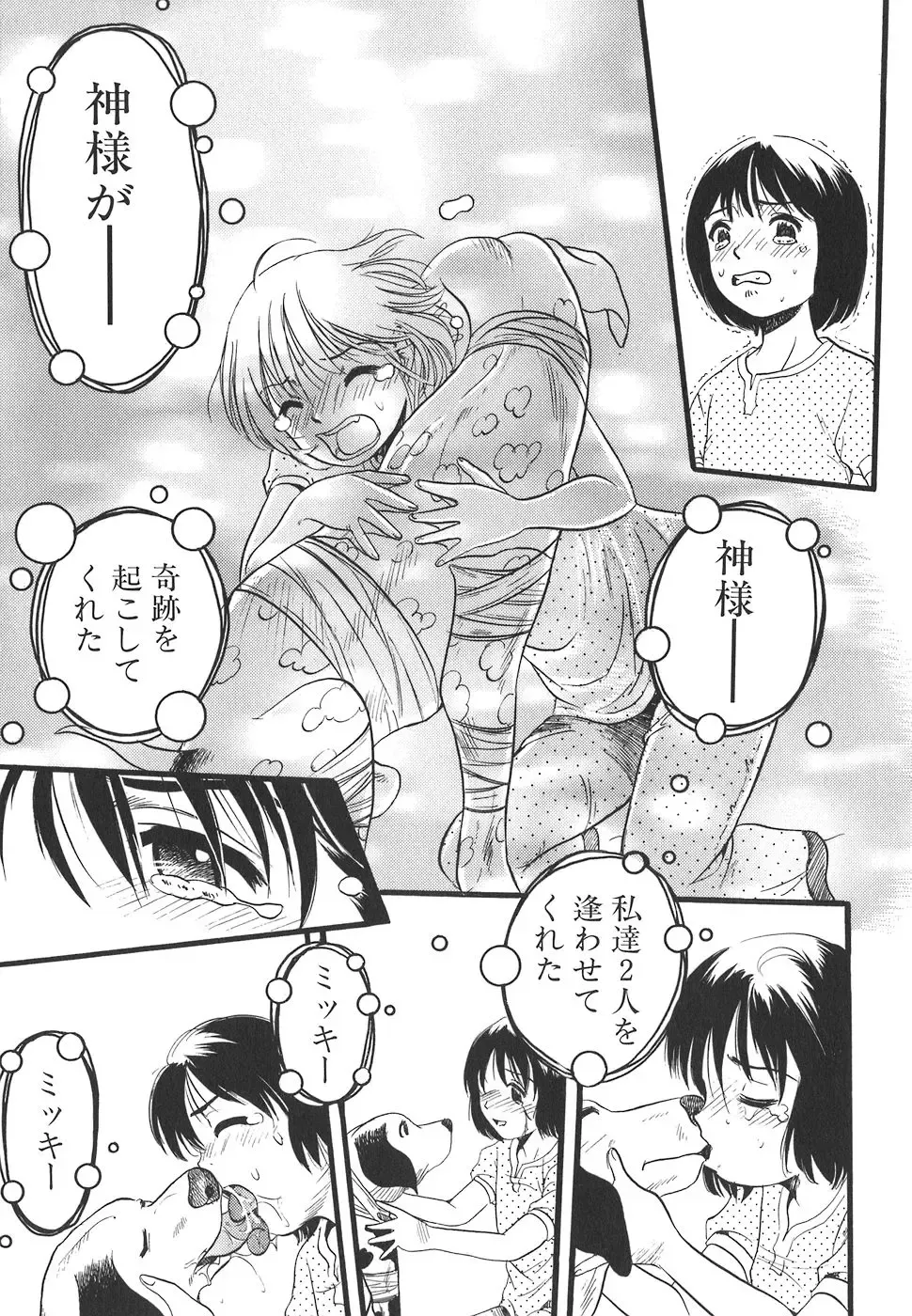 [Kurita Yuugo] Shoujo wa Inu no Yume o Miru - The Girl Dreams Dogs Fhentai.net - Page 81