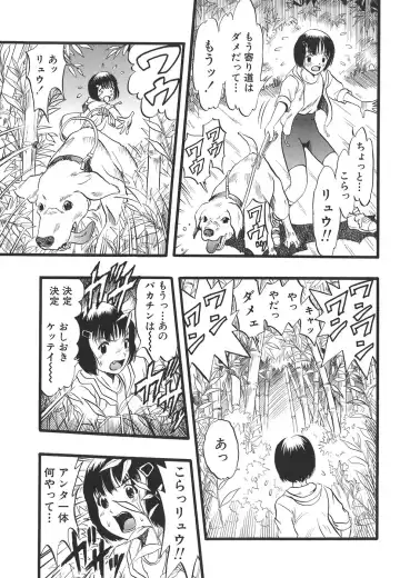 [Kurita Yuugo] Shoujo wa Inu no Yume o Miru - The Girl Dreams Dogs Fhentai.net - Page 11