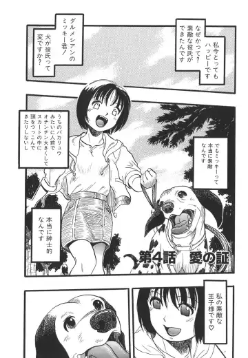 [Kurita Yuugo] Shoujo wa Inu no Yume o Miru - The Girl Dreams Dogs Fhentai.net - Page 57