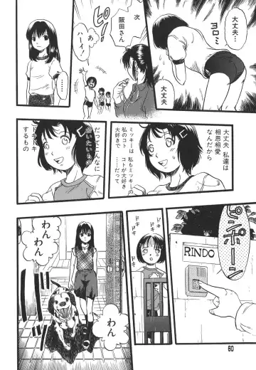 [Kurita Yuugo] Shoujo wa Inu no Yume o Miru - The Girl Dreams Dogs Fhentai.net - Page 60