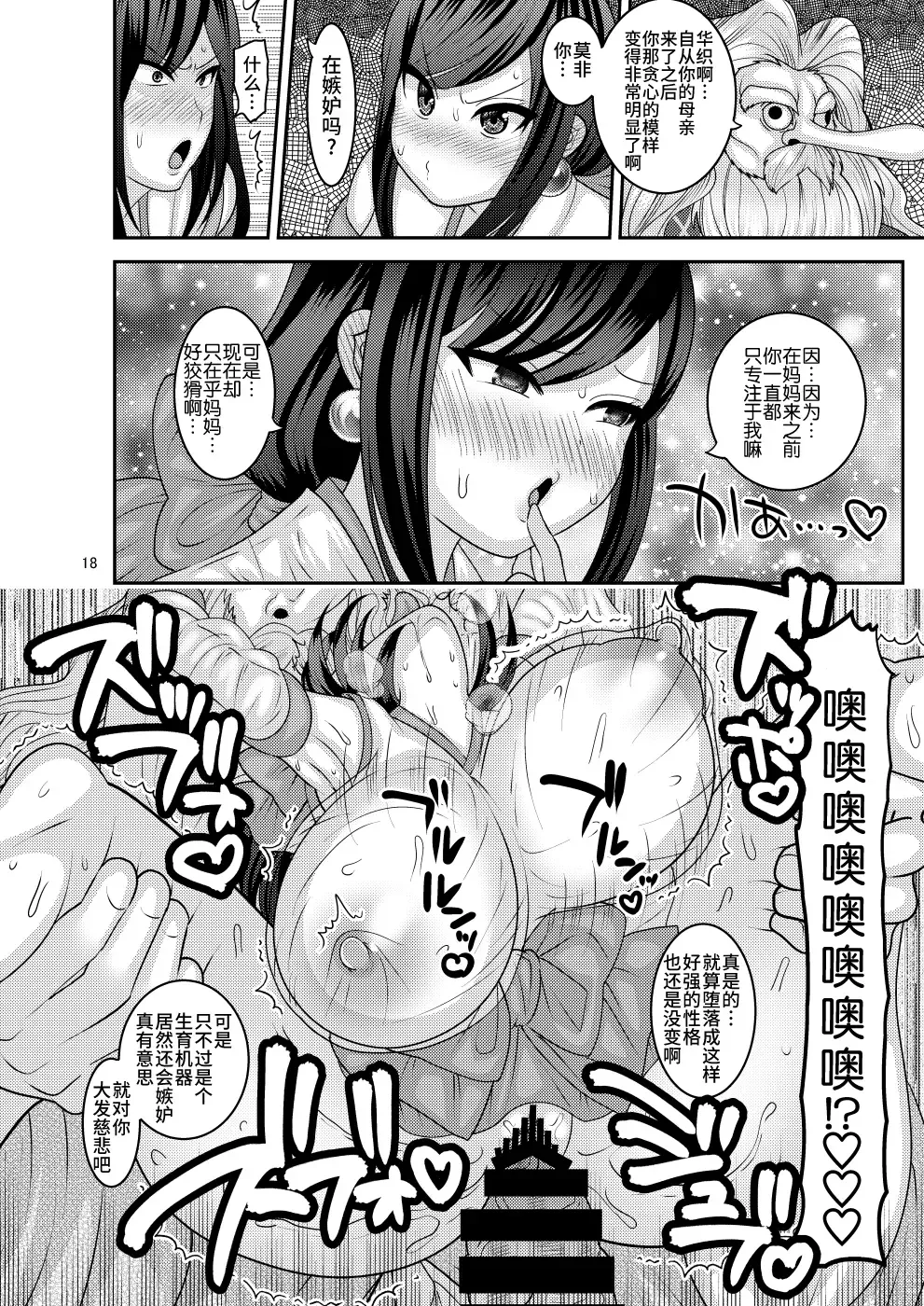 [Nayuzaki Natsumi] Zoku, Ochiru Hana Fhentai - Page 18