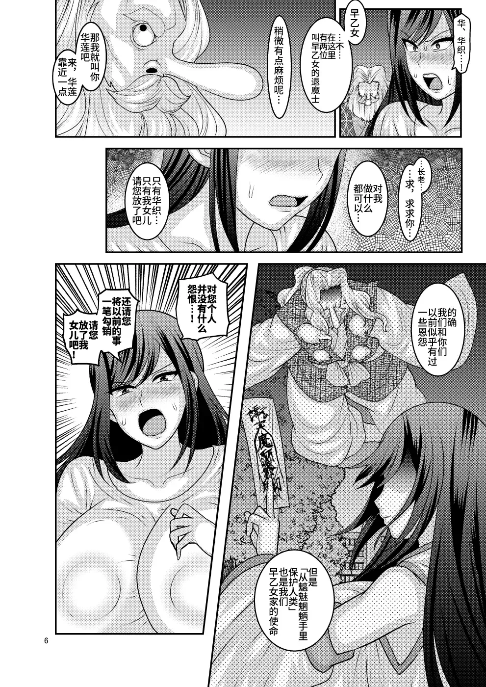 [Nayuzaki Natsumi] Zoku, Ochiru Hana Fhentai - Page 6