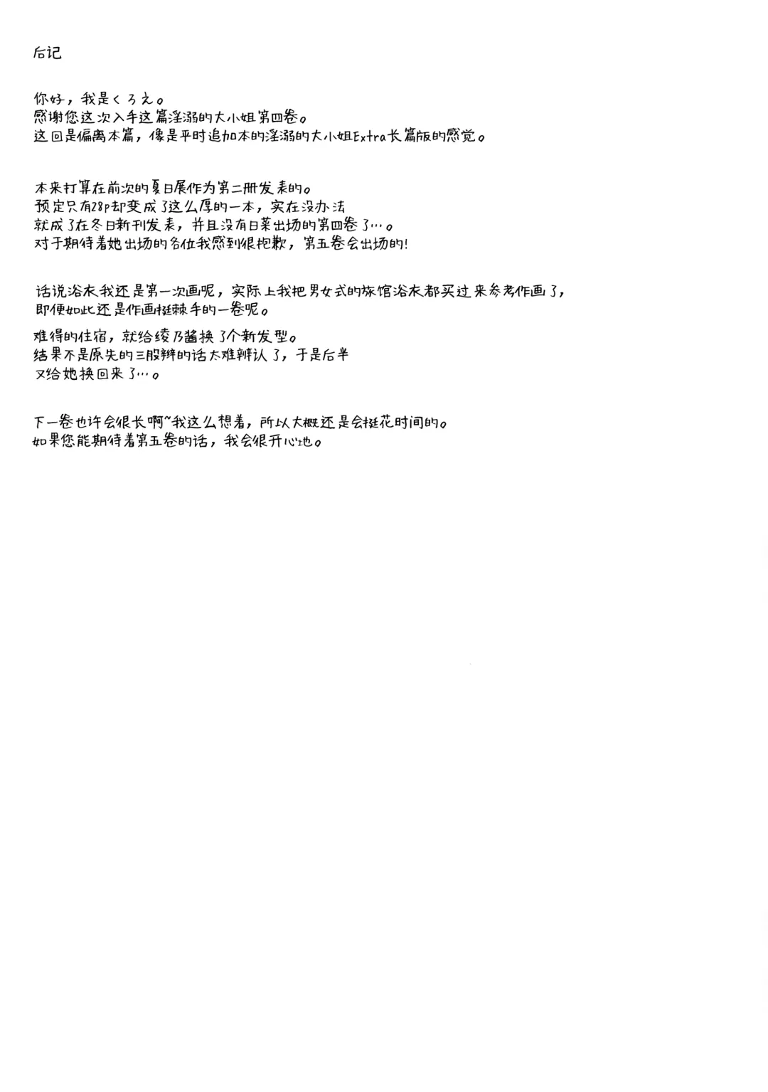 [Crowe] Indeki no Reijou 4 ~ Kare no tonari de moreru insei ~ Fhentai - Page 42