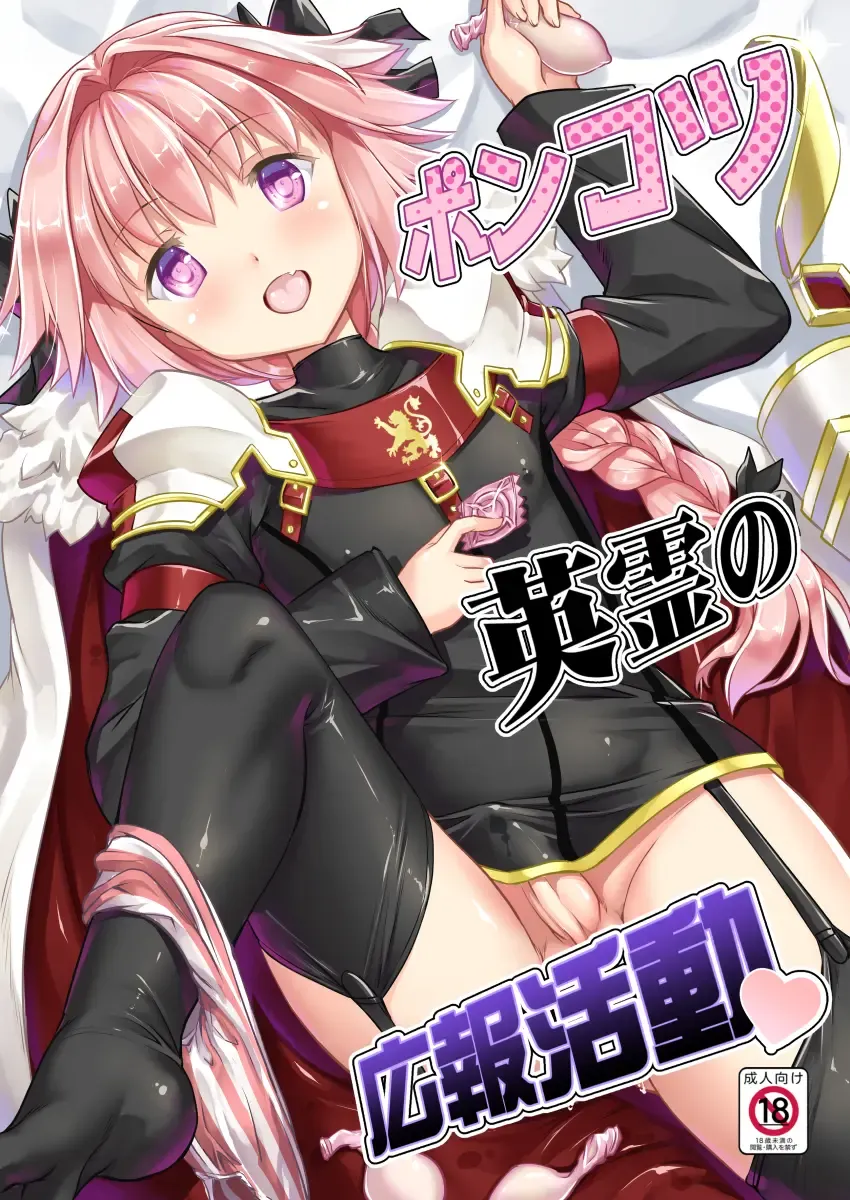 [Takase Yuu] Ponkotsu Eirei no Kouhou Katsudou Fhentai - Page 1