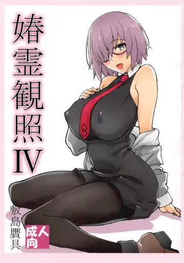 [Shikishima Shoutarou - Shikishima Tenki] Shunrei Kanshou IV - Fhentai.net