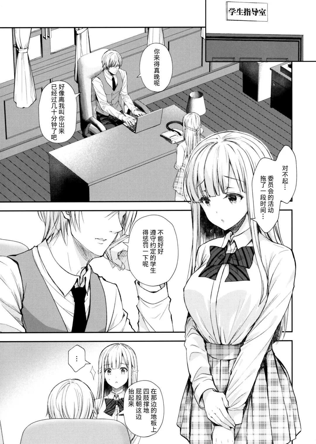 [Crowe] Indeki no Reijou 4.5 ~ Higyaku no kyoshitsu ~ Fhentai - Page 5