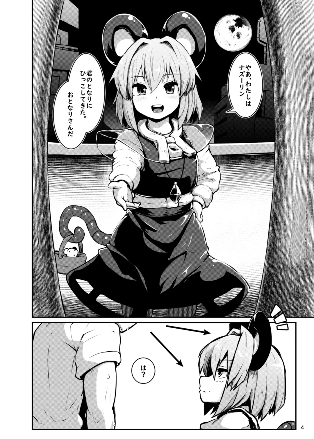 [Peso] Re: Otonari wa Nazrin Fhentai.net - Page 4