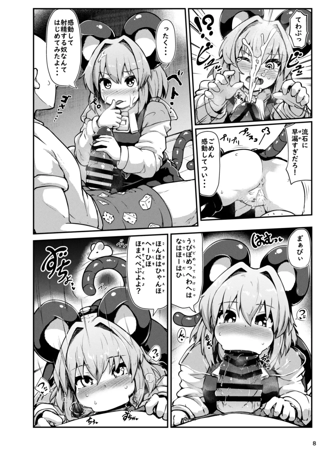 [Peso] Re: Otonari wa Nazrin Fhentai.net - Page 8