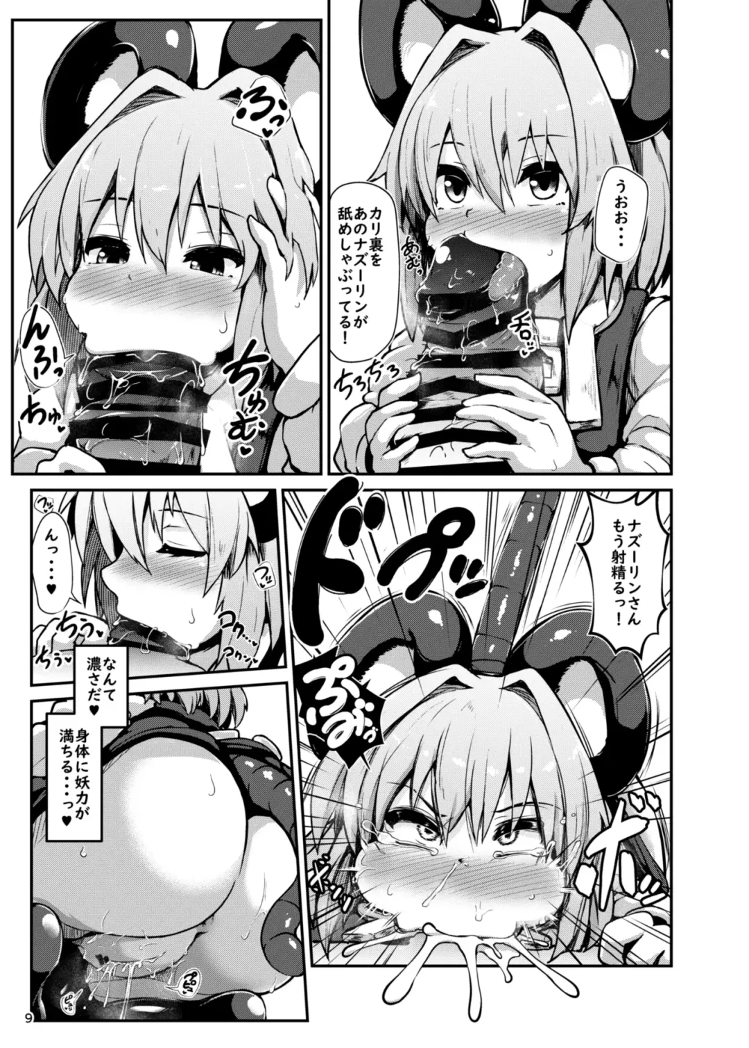 [Peso] Re: Otonari wa Nazrin Fhentai.net - Page 9