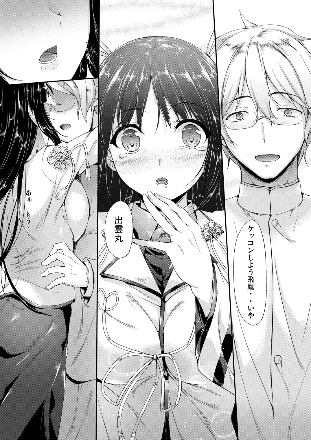 [Nakano Sora] Kanmusu Matomebon -KanColle Soushuuhen- Fhentai - Page 106