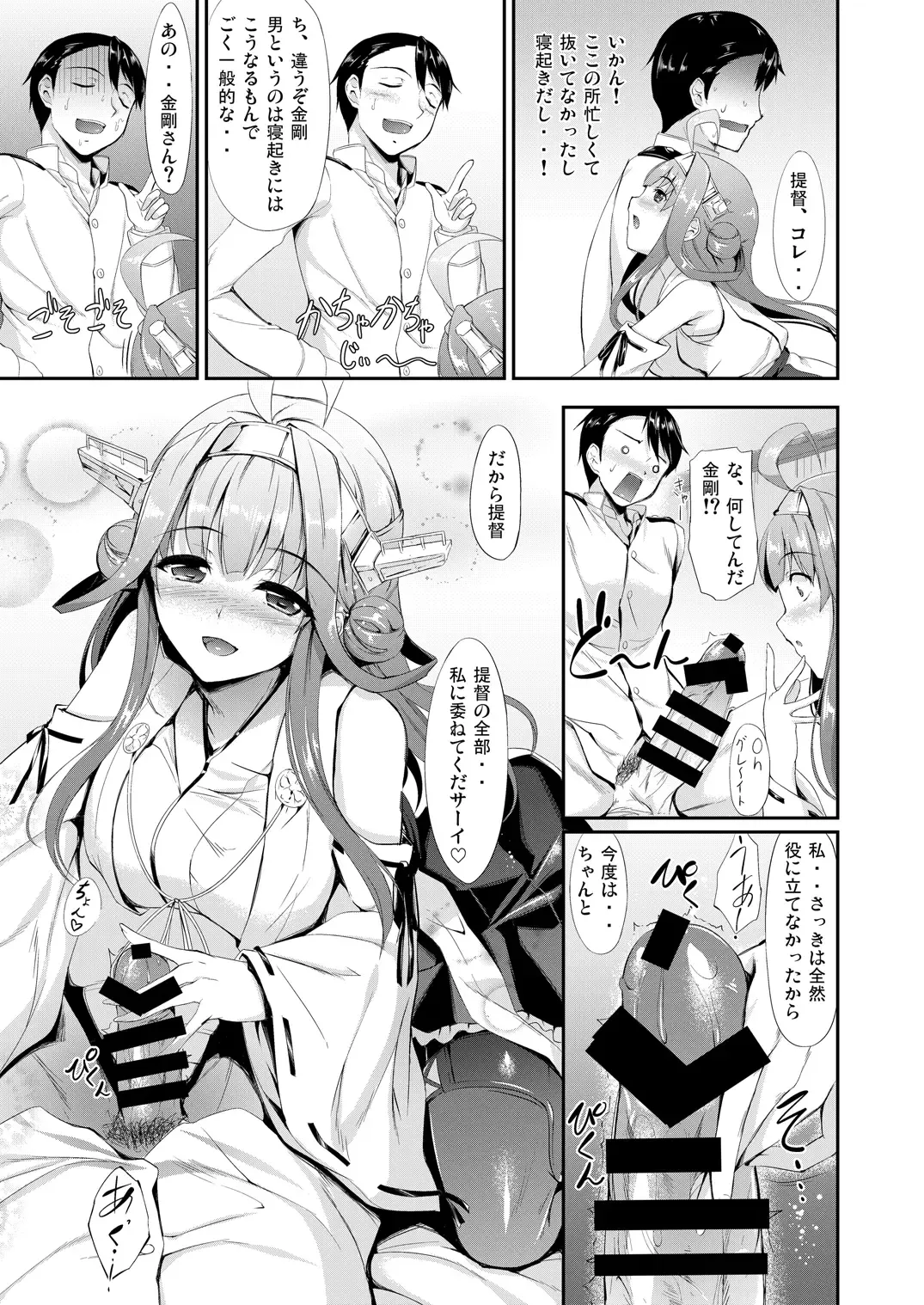 [Nakano Sora] Kanmusu Matomebon -KanColle Soushuuhen- Fhentai - Page 11