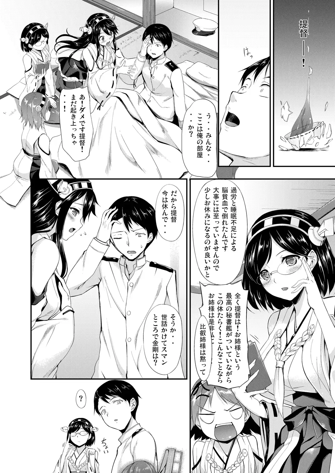 [Nakano Sora] Kanmusu Matomebon -KanColle Soushuuhen- Fhentai - Page 6