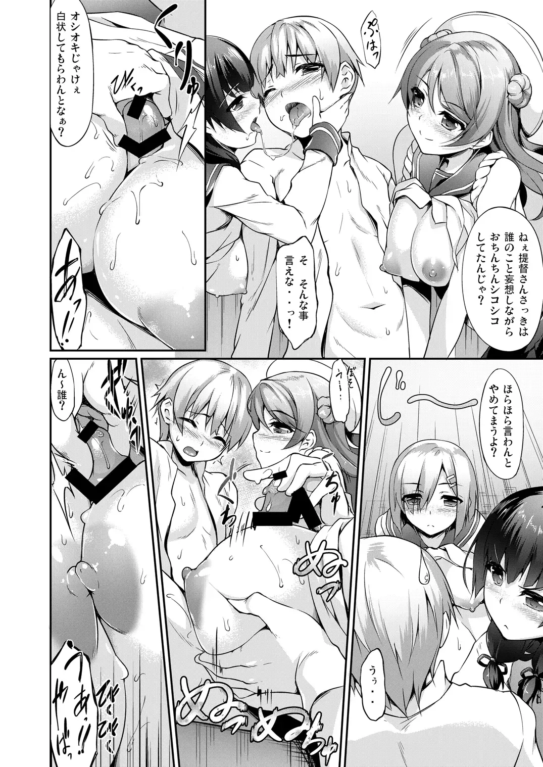 [Nakano Sora] Kanmusu Matomebon -KanColle Soushuuhen- Fhentai - Page 82