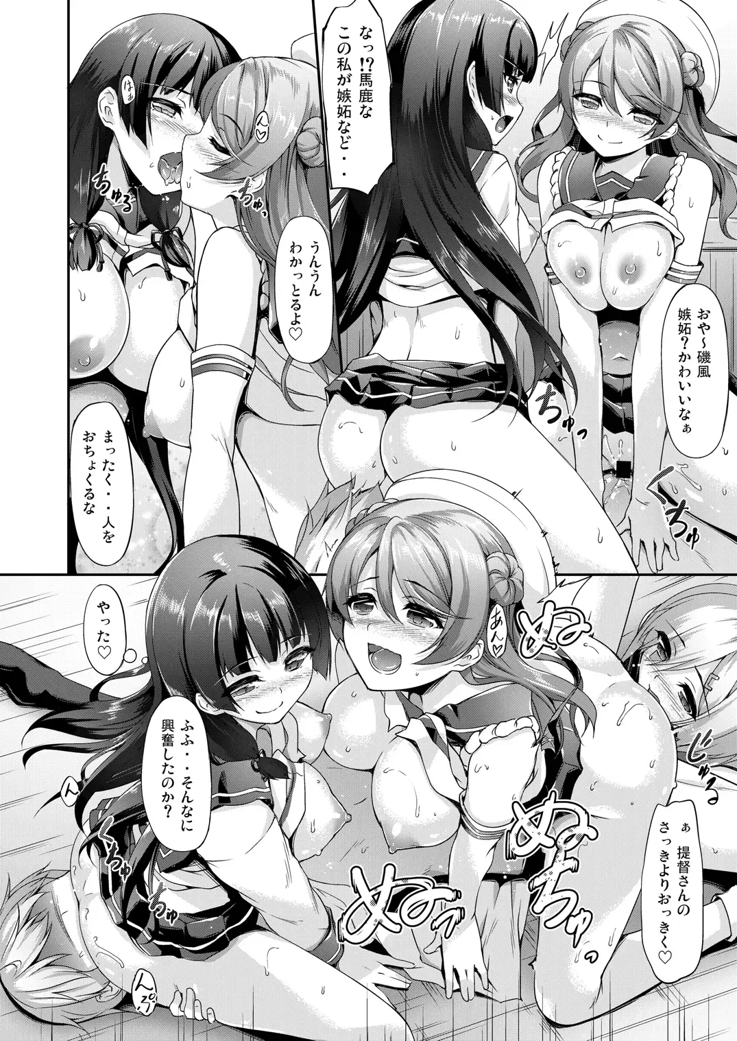 [Nakano Sora] Kanmusu Matomebon -KanColle Soushuuhen- Fhentai - Page 88