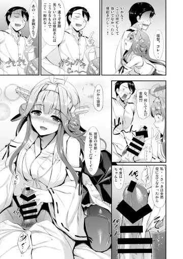 [Nakano Sora] Kanmusu Matomebon -KanColle Soushuuhen- Fhentai - Page 11