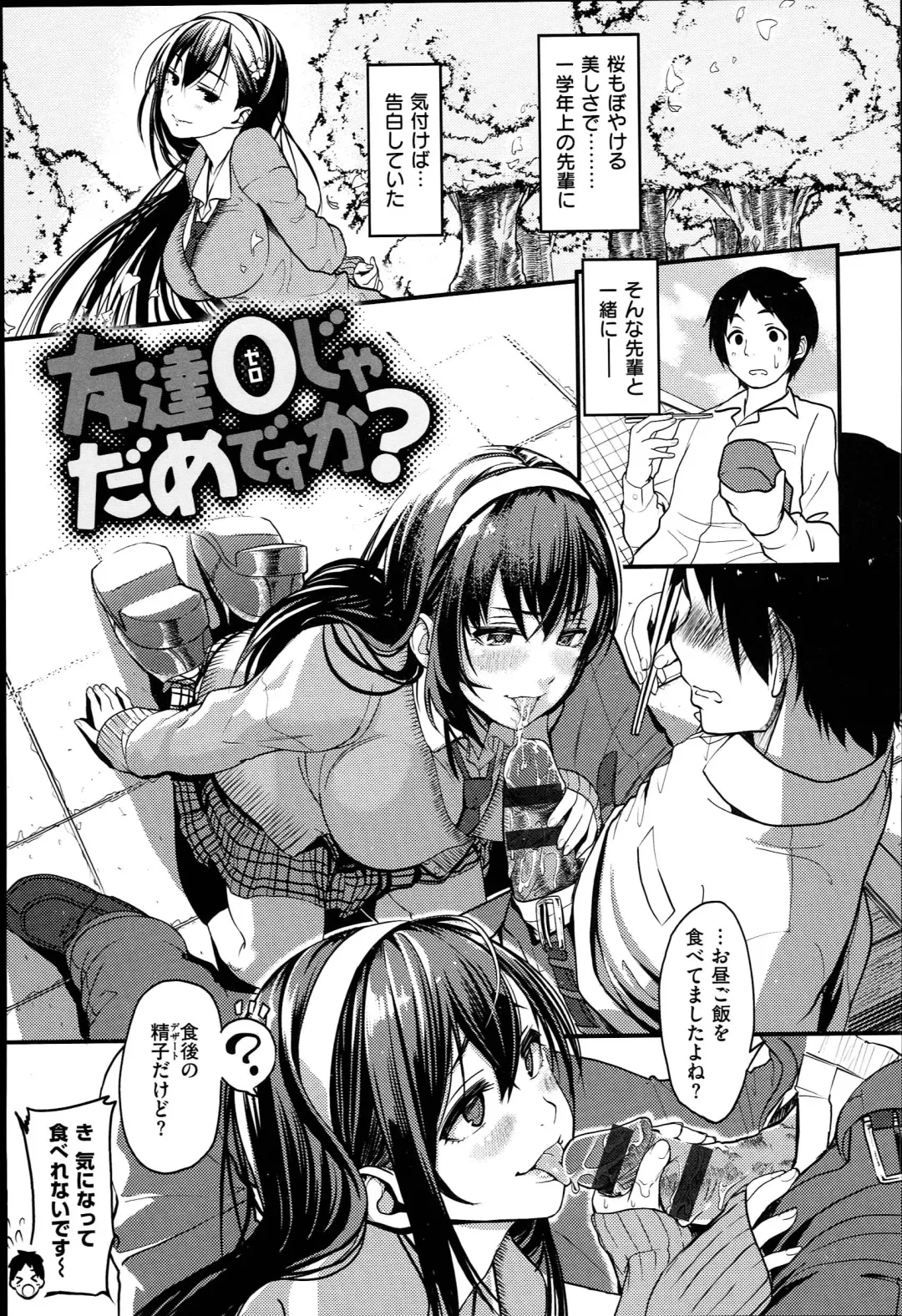 [Santa] Kimi to Nakayoshi Fhentai.net - Page 160