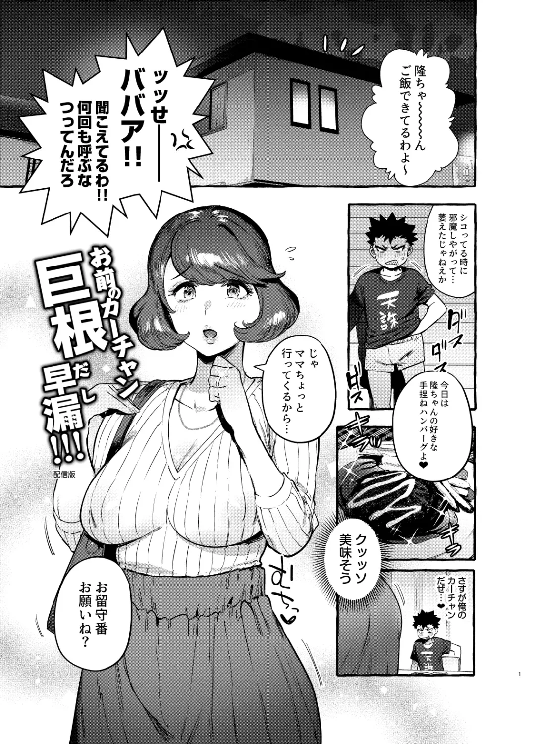 [Itami] Omae no Kaa-chan Kyokondashi Sourou!! Fhentai.net - Page 2