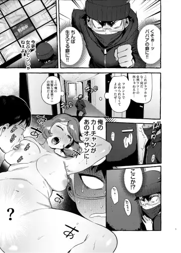 [Itami] Omae no Kaa-chan Kyokondashi Sourou!! Fhentai.net - Page 6