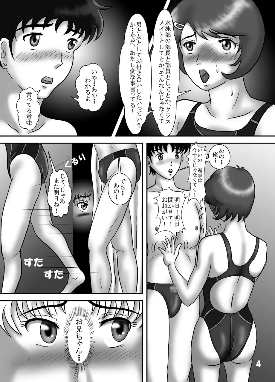 [Katsuo] Kyouei Mizugi Crisis 3 - Ore no Imouto no Kyouei Mizugi Sugata ga Konna ni Eroi Hazu ga Nai Fhentai - Page 3