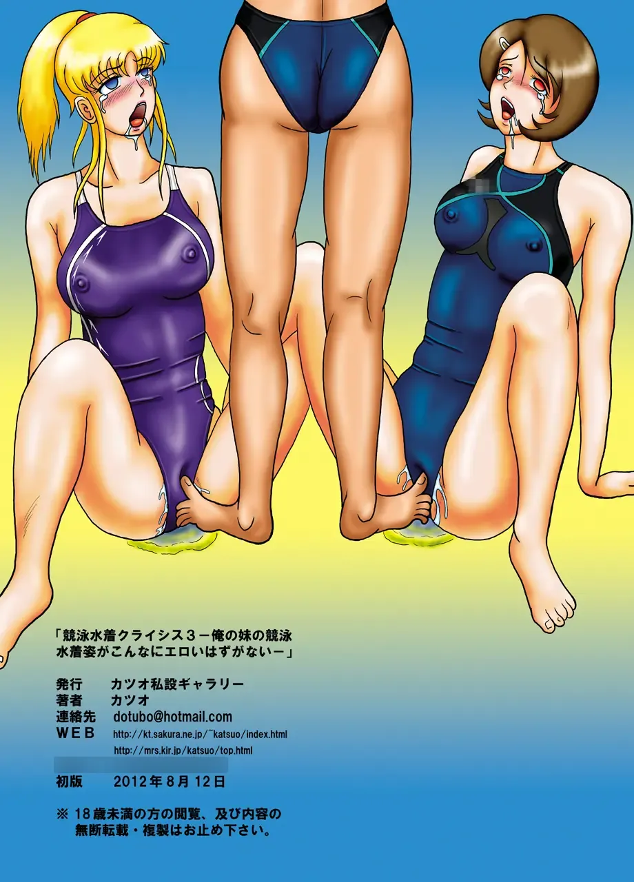 [Katsuo] Kyouei Mizugi Crisis 3 - Ore no Imouto no Kyouei Mizugi Sugata ga Konna ni Eroi Hazu ga Nai Fhentai - Page 38