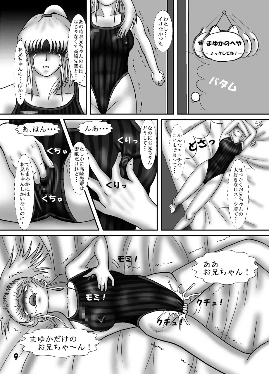 [Katsuo] Kyouei Mizugi Crisis 3 - Ore no Imouto no Kyouei Mizugi Sugata ga Konna ni Eroi Hazu ga Nai Fhentai - Page 8