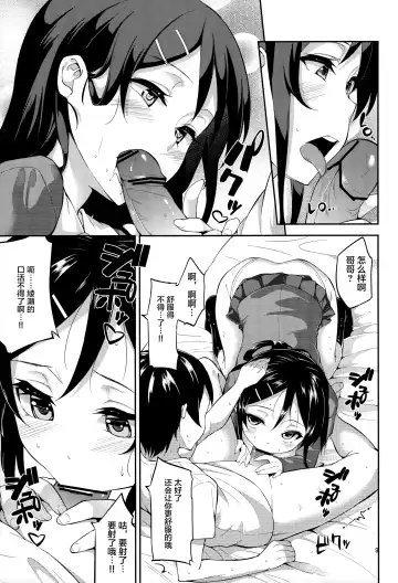 [Mame Denkyuu] Imouto no Tomodachi ga Konnani Kenshinteki na Wake ga Nai!? Fhentai.net - Page 10