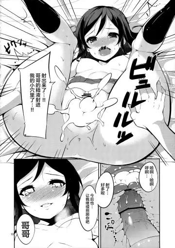 [Mame Denkyuu] Imouto no Tomodachi ga Konnani Kenshinteki na Wake ga Nai!? Fhentai.net - Page 19