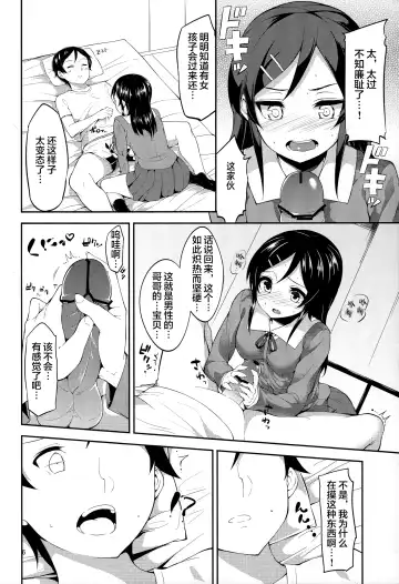 [Mame Denkyuu] Imouto no Tomodachi ga Konnani Kenshinteki na Wake ga Nai!? Fhentai.net - Page 7