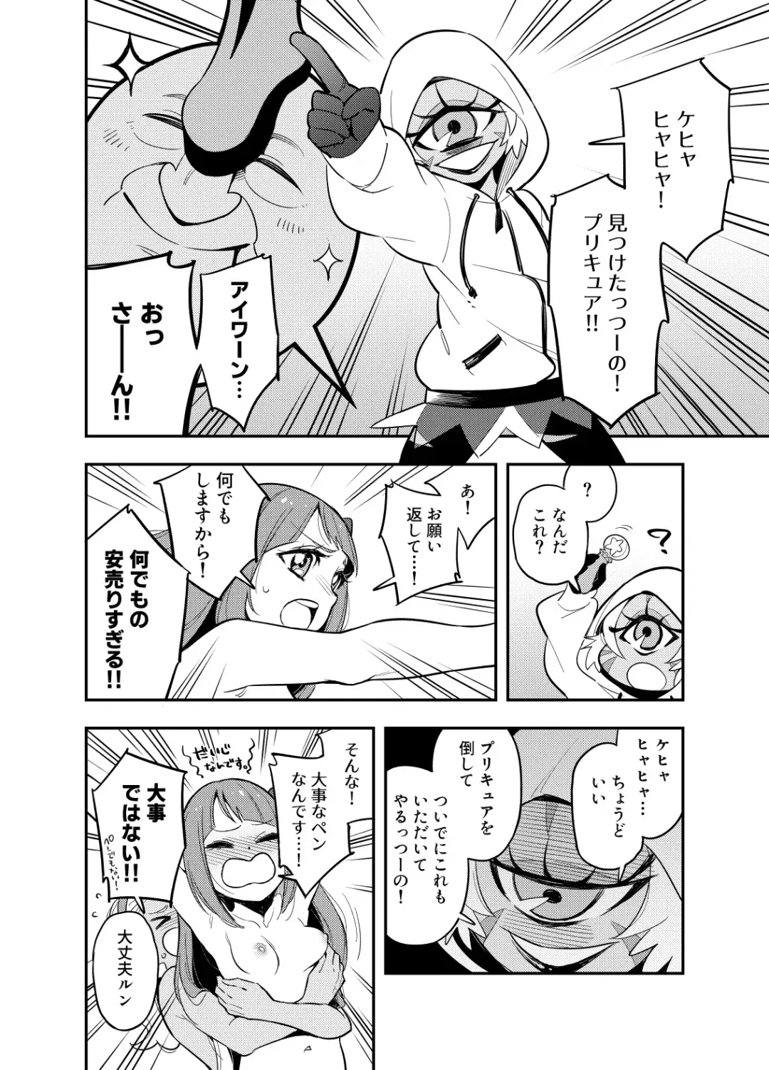 [Ucockay] Wakusei Supponpon ni Yattekita StaPre no Gag Manga Fhentai - Page 13