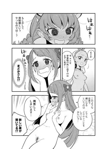 [Ucockay] Wakusei Supponpon ni Yattekita StaPre no Gag Manga Fhentai - Page 5