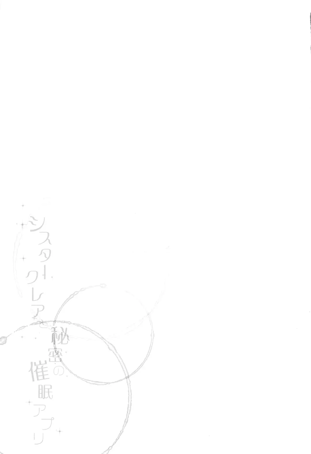 [Fujisaki Hikari] Sister Cleaire to Himitsu no Saimin Appli | Sister Cleaire and the Secret Hypnosis App Fhentai - Page 22